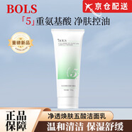 BOLS 葆麗匙【官網(wǎng)直售】BOLS葆麗匙洗面奶氨基酸清潔舒緩溫和凈透控油潔顏蜜 五酸潔面乳1支 100g