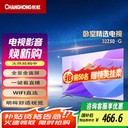 長虹歐寶麗32Z50-G電視【國補15%】 32英寸手機投屏在線觀影智能網(wǎng)絡高清平板液晶LED電視機以舊換新 32英寸
