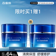 百雀羚男士水能補(bǔ)水保濕面霜50g送50G控油潤膚露乳液擦臉油護(hù)臉?biāo)o(hù)膚品