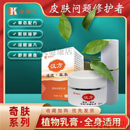 廠(chǎng)家直發(fā)康加寶奇膚系列漢方天然植物草本溫和呵護肌膚適合3年以上漢方膏25g*5瓶 適合小面積一年內漢方膏25g*1瓶