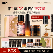 HBN原白水乳霜套裝特證版發(fā)光水原白乳原白霜淡斑美白七夕情人節禮物