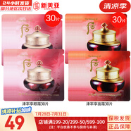 后（The history of Whoo）后套裝水乳霜套盒津率享天氣丹拱辰享水妍女護膚品禮盒節(jié)日禮物 津率享面霜30片+津率享眼霜30片