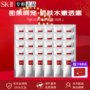 SK-II前男友面膜神仙水精華面膜嫩膚提亮保濕開學送女友七夕情人節(jié)禮物 30片--贈禮盒