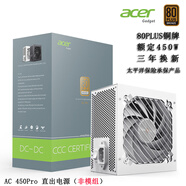 EMACHINES宏碁acer AC系列電源額定550W/650W/750W全模組電源 （80PLUS銅牌/主動(dòng)式APFC+DC/智能溫控） 宏碁acer AC450Pro白（450w銅牌直出