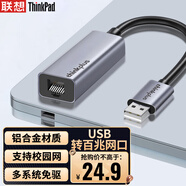 ThinkPad聯(lián)想 USB轉(zhuǎn)網(wǎng)口轉(zhuǎn)接器 RJ45百兆網(wǎng)卡轉(zhuǎn)換器 USB轉(zhuǎn)接頭 筆記本擴(kuò)展塢 蘋果小米筆記本拓展塢LRA1 