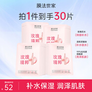 膜法世家 面膜補(bǔ)水保濕面貼膜-商 補(bǔ)水亮潤面膜30片