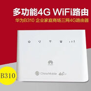 二手華為【8成新】B315S-936路由插卡上網(wǎng)全網(wǎng)通無(wú)線(xiàn)路由器WiFi轉有線(xiàn)寬帶 華為B310AS-852帶電源天線(xiàn)
