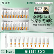 百雀羚（PECHOIN）多肽聚膠光感面膜5g*10盒裝*2盒膠原水光抗皺補水免洗品質國貨