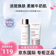 嬌韻詩(shī)（CLARINS）官方正品牛奶美白水乳套盒補水保濕清爽滋潤護膚品圣誕禮物送女友 牛奶水+乳霜小樣