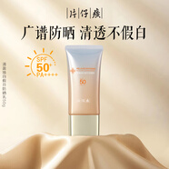 片仔癀防曬霜清盈防曬套盒防水防汗戶(hù)外室內(nèi)隔離修護(hù)軍訓(xùn)海邊高倍防曬乳 清盈煥白假日防曬乳50g