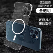 莫維斯蘋果15手機(jī)硬殼磁吸15pro手機(jī)殼透明iPhone15plus無(wú)邊框蘋果16promax手機(jī)套外殼超薄男女半包透明 蘋果15promax【磁吸透明殼】升級(jí)版