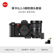 徠卡（Leica）SL2-S全畫幅無反數(shù)碼相機(jī)（2400萬像素 電影模式）SL2-S+SL 24-70 f/2.8 10887 24-70鏡頭配件套裝