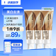 納美（Namei）塔木素美白牙膏去黃去牙漬清潔口腔 海鹽薄荷3支共360g