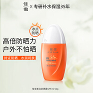 佳雪（CATHY） 佳雪美白防曬霜女 SPF35 隔離霜男女美白防曬露夏季戶外噴霧乳液 SPF35防曬霜50g