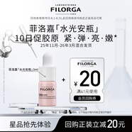 菲洛嘉 會(huì)員試用小樣體驗(yàn)裝保濕抗皺水光安瓶精華液3ml【25年11月到期】