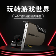 創(chuàng)新科技（CREATIVE） AE 7專業(yè)游戲主播5.1內(nèi)置電腦電競(jìng)聲卡 游戲聲卡