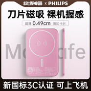 飛利浦國標3c充電寶超薄無(wú)線(xiàn)磁吸充電寶小巧可上飛機移動(dòng)電源兼容magsafe適用于蘋(píng)果16/17手機2025新款