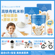 嬰幼兒有機米粉+面條+米餅寶寶輔食組合裝488g水溶性二價鐵6月+ 