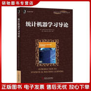 正版舊書 統(tǒng)計機(jī)器學(xué)習(xí)導(dǎo)論［日］杉山將機(jī)械工業(yè)出版社