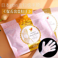 日本ebis貴婦手膜美白去黑嫩白細(xì)嫩雙手細(xì)紋保濕補(bǔ)水手摸手部滋潤