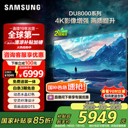 三星（SAMSUNG）85DU8000 85英寸 平板液晶AI電視 超薄4K 無開機(jī)廣告 UA85DU8000JXXZ 二級能效補(bǔ)貼【金晨推薦】