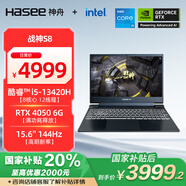 神舟（HASEE）【國家補貼20%】戰(zhàn)神S8 13代酷睿i5 15.6英寸游戲本筆記本電腦(i5-13420H RTX4050 16+512G 144Hz)