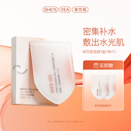 奢思雅（SHESYEA）小分子玻尿酸補水保濕面膜熬夜補水貼片面膜 1盒（10片）