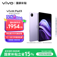 vivo  Pad3 8GB+256GB 薄霞紫 第三代驍龍8s 12.1英寸 2.8K護(hù)眼原色屏10000mAh大電池vivopad3國(guó)家補(bǔ)貼