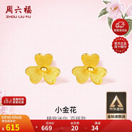 周六福小金花足金999黃金耳釘女生日禮物計價(jià)AC090379  一對 約0.64g