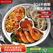 美廚（maxcook）304不銹鋼餐盤飯盒分格 快餐盤學生餐盒四格加厚加大26cm MCFT803