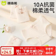 棉奇熊女童內(nèi)褲純棉a類兒童平角小女孩四角褲不夾屁股女寶寶短褲4條裝 清新萌兔-三角-10A抗菌- 4條 140 -2XL碼【體重55-65斤】