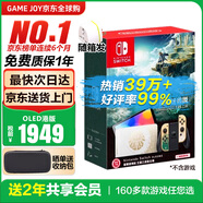 任天堂（Nintendo）【國內(nèi)保稅倉】Switch2/1代 OLED日版/港版游戲機(jī)續(xù)航加強(qiáng)版ns體感掌機(jī)便攜家用主機(jī) oled港版塞爾達(dá)傳說2王國之淚限定機(jī)（保稅倉）