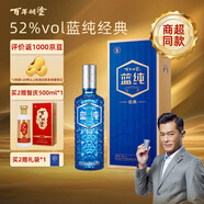 百年糊涂 藍(lán)純經(jīng)典 濃香型白酒 52度  500ml 單瓶裝 