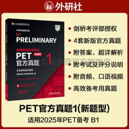PET新題型官方真題1 劍橋通用五級考試 劍橋授權 含答案、超詳解析、考官評價(jià)（附掃碼音頻、口語(yǔ)示例視頻）