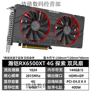 AMDRX6500XT RX7700XT 7800XT 7900XTX RX7650GRE RX9070XT 顯卡 瀚鎧RX6500XT 4G探索版