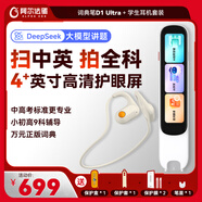 阿爾法蛋詞典筆D1Ultra+耳機 英語點讀筆翻譯筆小學(xué)初中高中同步拍照搜題全科學(xué)習(xí)筆 電子詞典掃描筆單詞筆