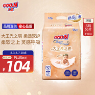 大王光之羽系列環(huán)貼式嬰兒紙尿褲S56片(4-8kg)尿不濕 超薄透氣