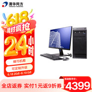 清華同方 國產(chǎn)信創(chuàng)電腦超翔H880-T1/海光3350/16G/512G/2G顯卡/23.8英寸顯示器/國產(chǎn)試用系統(tǒng)