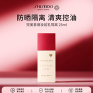 資生堂完美意境妝前乳25ml防曬隔離控油護膚品女生生日禮物
