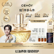 cemoy澳詩茉白池花精華油30ml面部修護精華七夕情人節(jié)禮物送女友生日