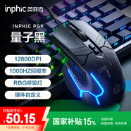 英菲克（INPHIC）PG9有線(xiàn)游戲鼠標(biāo) 電競(jìng)宏 右手通用型 rgb吃雞/lol/csgo臺(tái)式筆記本通用 12800DPI 黑