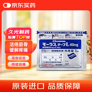 久光制藥止痛貼日本進口酮洛芬肌肉酸痛久光貼活血化瘀消腫止痛跌打損傷風(fēng)濕骨痛止痛貼10cm×14cm 40mg*7片