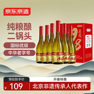 京東京造 正道1948北京二鍋頭白酒46度 500ml*6瓶 清香型固態(tài)純糧自飲送禮