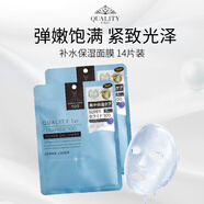 皇后的秘密（Quality first）補(bǔ)水保濕滋潤 14片組合七夕情人節(jié)女生生日禮物