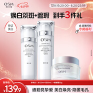 歐詩(shī)漫（OSM）珍珠白水乳素顏霜3件套護(hù)膚品套裝美白補(bǔ)水 七夕情人節(jié)禮物