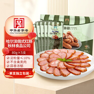 伊雅哈爾濱紅腸 俄式紅腸80g*5 秋林食品公司中華老字號方便速食 熟食