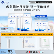 創(chuàng)爾美（Trauemy） 活性膠原多效修護(hù)面膜 淡化紅痘印補(bǔ)水保濕修護(hù)免洗 修護(hù)送女友 【強(qiáng)韌屏障】修護(hù)面膜3盒