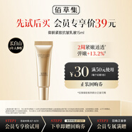 佰草集御齡緊致抗皺乳液(體驗(yàn)裝）15ml