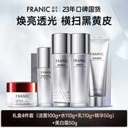 法蘭琳卡亮潤美白淡斑護(hù)膚品套裝禮盒保濕提亮補(bǔ)水暑期出游季 禮盒4件(潔+水+乳+精華)+美白霜