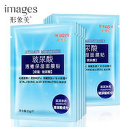 形象美（images）玻尿酸透嫩保濕面膜貼補水保濕柔潤美肌【10片】無(wú)盒 形象美玻尿酸透嫩保濕面膜貼【10